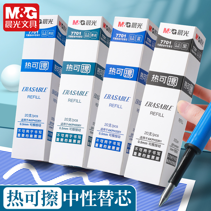 热可擦笔芯中性笔0.5mm