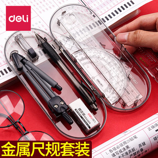 得力圆规套尺8件套学生用绘图考试专用尺子三角板直尺可夹笔圆规