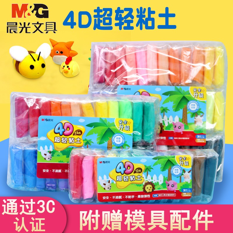 晨光36袋装粘土无毒正品