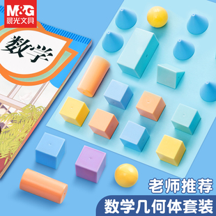 晨光几何体套装小学一二年级学生学具教具套装正方体立体几何图形