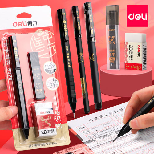 得力2B电脑涂卡铅笔套装