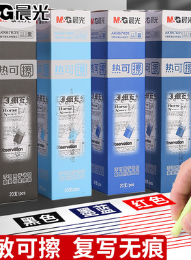晨光可擦笔芯黑色热可擦替芯晶蓝色子弹头0.5mm学生易擦替芯67K01
