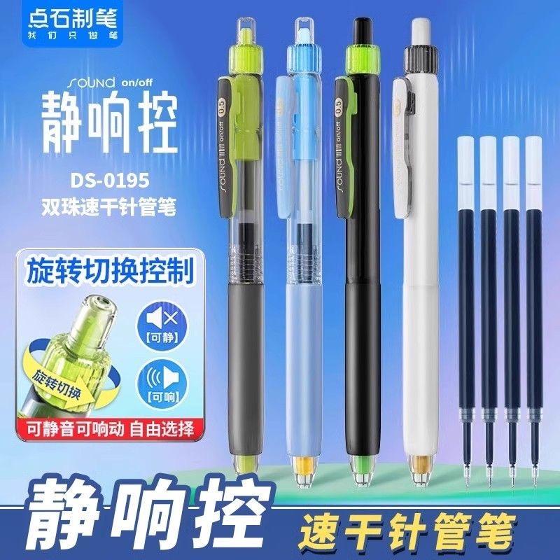 点石静响控按动中性笔DS-0195双珠针管头0.5mm速干顺滑黑笔大容量