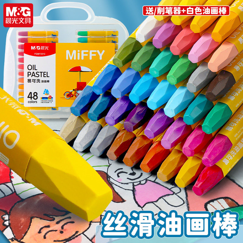 晨光易可洗油画棒小学生不脏手蜡笔无毒幼儿园涂鸦填色用画笔套装,文具电教/文化用品/商务用品,油画棒,淘宝优惠券,粉丝福利购,淘宝优惠卷