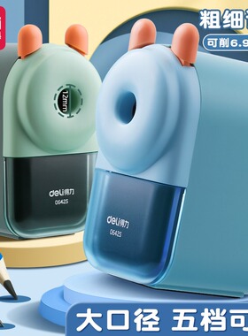 得力0642S大口径卷笔刀手摇削笔器学生特粗洞洞笔加粗铅笔转笔刀