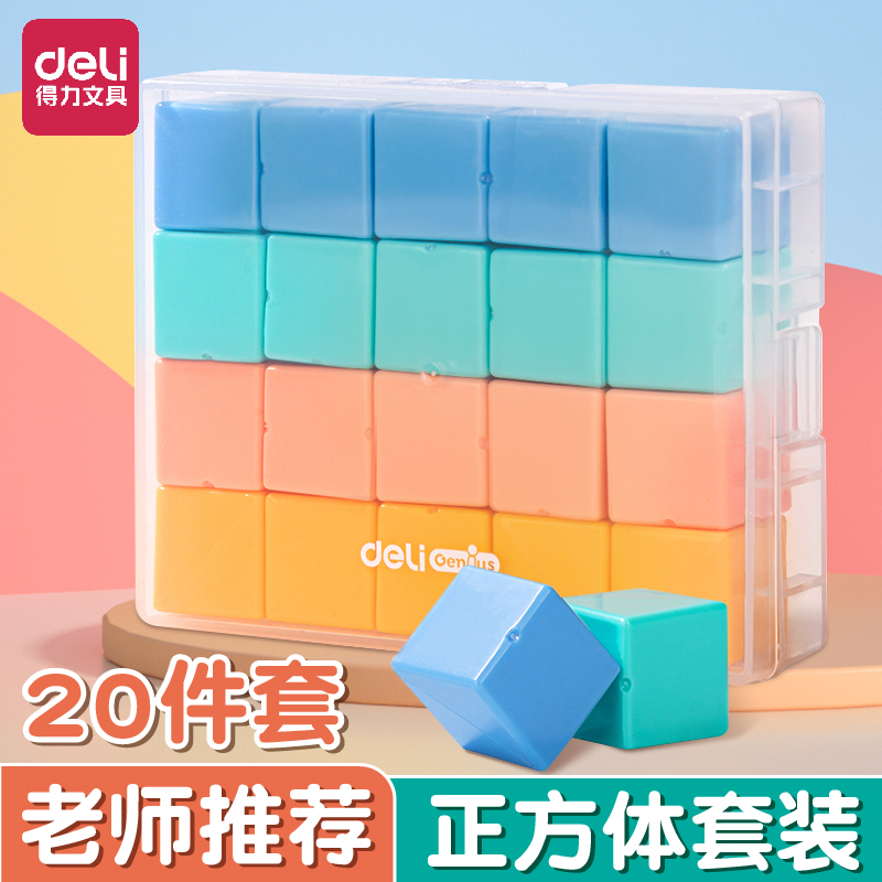 得力正方体积木教具小学数学立体几何图形小方块拼搭儿童益智玩具