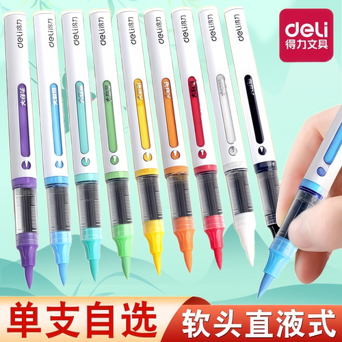 得力直液式软头丙烯马克笔单支补色高光美术专用勾线笔学生画笔