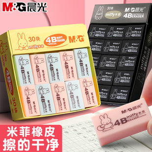 晨光橡皮擦小学生考试作业专用擦得干净2b少碎屑米菲卡通创意可爱