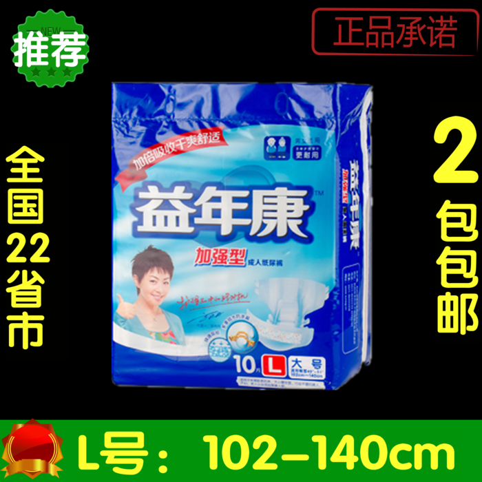 益年康成人纸尿裤10片L大号均码加强型老年人尿布尿不湿
