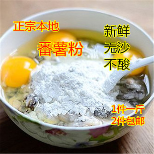 潮汕特产惠来番薯粉地瓜粉500g新鲜红薯粉蚝烙粉淀粉正宗农家自制