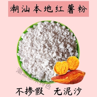 惠来红薯粉3斤 农家纯手工番薯粉芯蚝烙粉薯粉饺菜头丸粉条薯粉刀