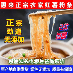 潮汕特产 惠来正宗粉仔粉条粉签 农家新鲜红薯粉地瓜番薯粉条包邮