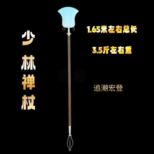 少林禅杖僧杖锡杖月牙铲不锈钢方便铲龙头铲和尚用铲兵器未开刃