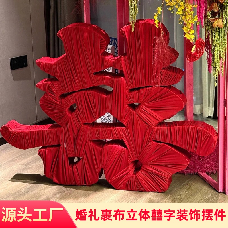 新款婚庆铁艺立体囍字订婚宴布置