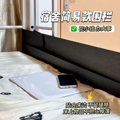 床围栏护栏一面宿舍被子玩偶防掉落便携式单侧固定绑带一侧弹力带