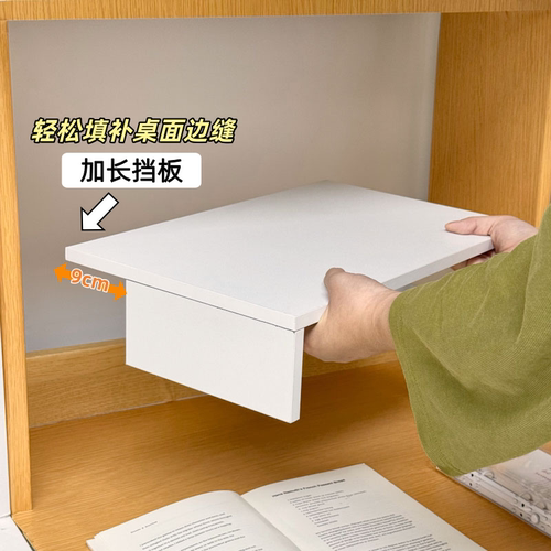 宿舍桌缝延长板增高架