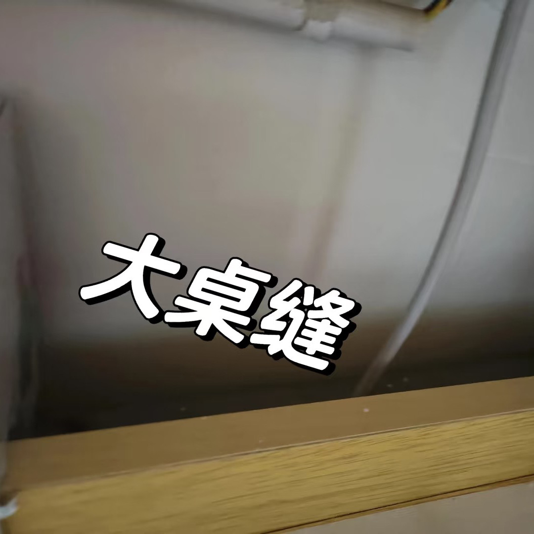 宿舍桌缝延长板桌面挡板缝隙填充板桌子墙缝延伸板寝室电脑增高架图片