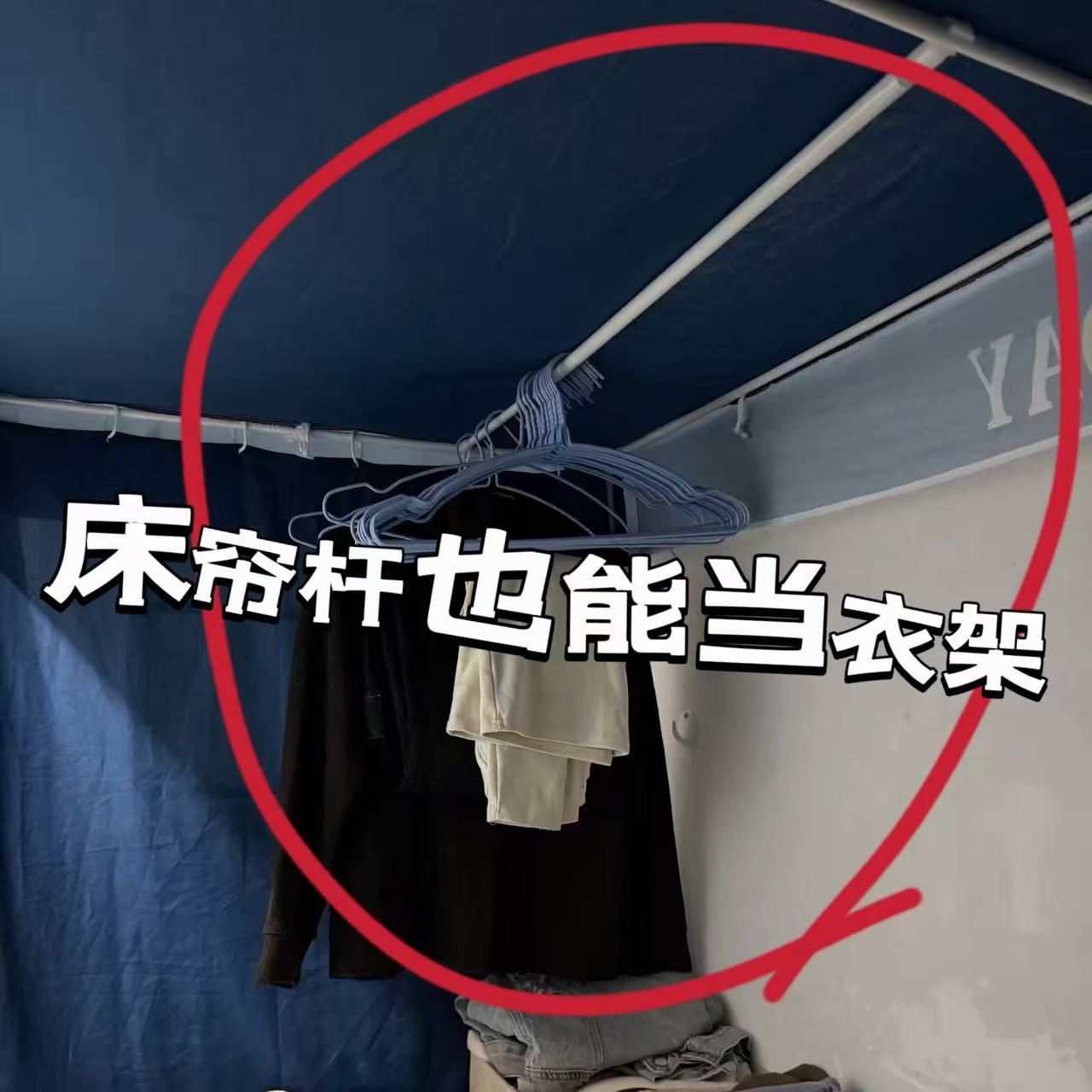 宿舍上铺床帘杆可伸缩风扇支撑横杆支架固定器免打孔挂衣服承重杆图片