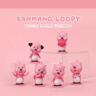 韩国loopy盲盒小海狸露比玩偶Loppy盲盒二三代摆件挂公仔礼物