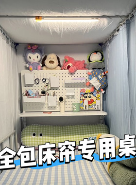 潮宿派洞洞桌全包床帘专用宿舍床上桌折叠书桌学习桌上下铺悬空桌