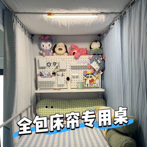 潮宿派洞洞桌全包床帘专用宿舍床上桌折叠书桌学习桌上下铺悬空桌