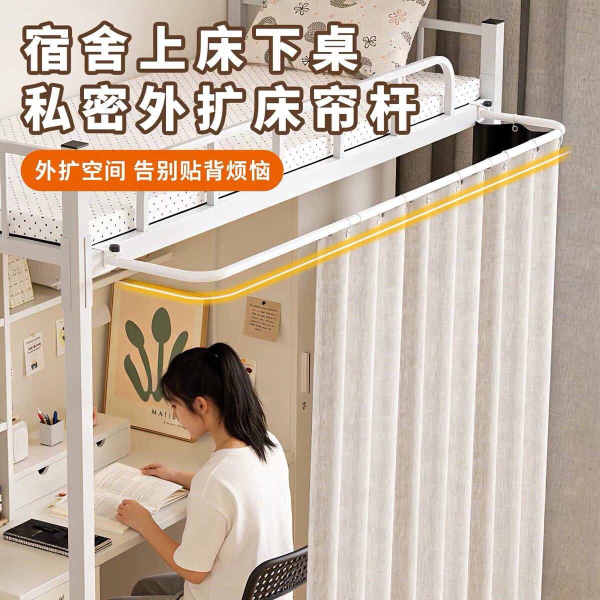 宿舍下桌遮挡帘U型外扩杆可伸缩延伸杆寝室下铺专用外延遮光帘架图片