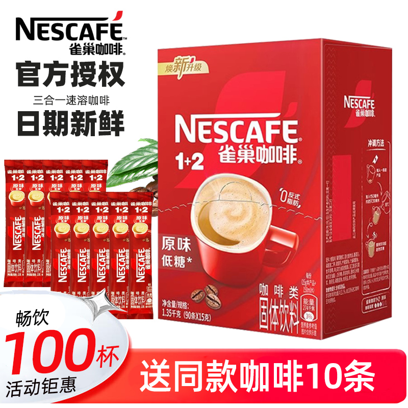 雀巢原味特浓三合一速溶咖啡粉