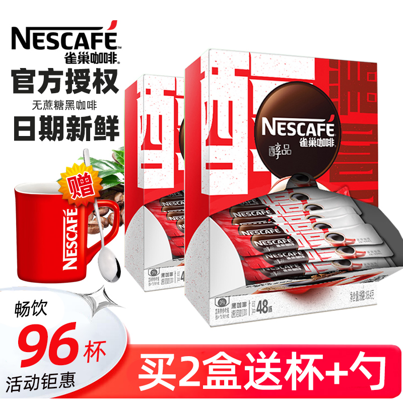 雀巢咖啡醇品无蔗糖美式纯咖啡