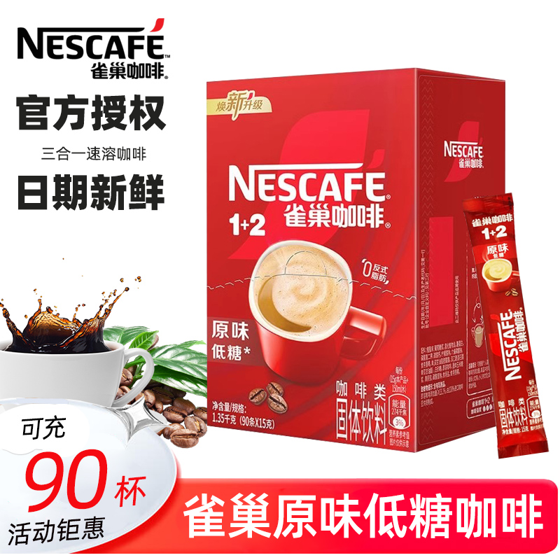 雀巢原味特浓三合一速溶咖啡粉
