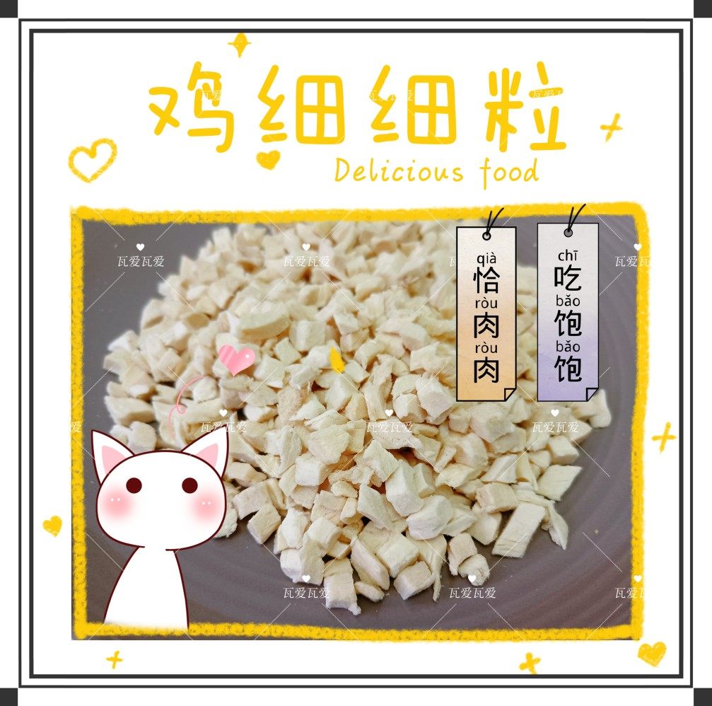 冻干鸡小粒猫咪休闲零嘴十五楼的猎好悦福猫馆拌猫粮泡发直接食用