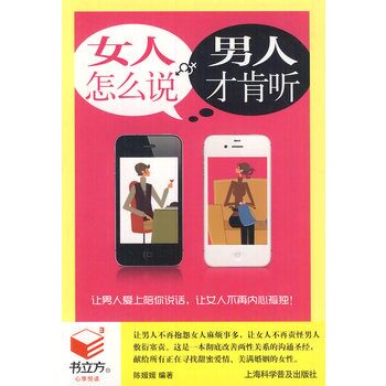 书立方第6辑-女人怎么说,男人才肯听 正版