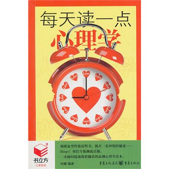 书立方3 经典励志-每天读*点心理学 正版