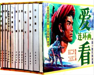 爱看连环画(第14辑中国少数民族故事共12册)