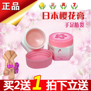 日本樱花膏手足防裂补水保湿防干裂护手霜女防脚裂脚后跟龟裂滋润