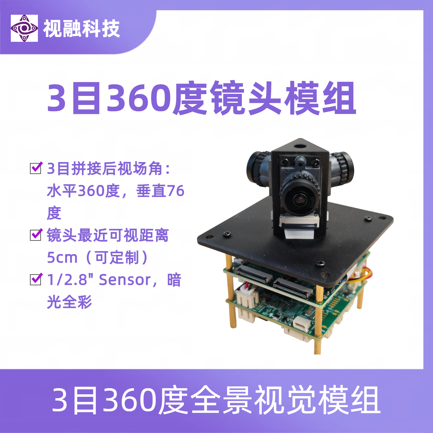3目360度全景摄像机模组环视相机工业内窥镜管道检测隧道监测方案