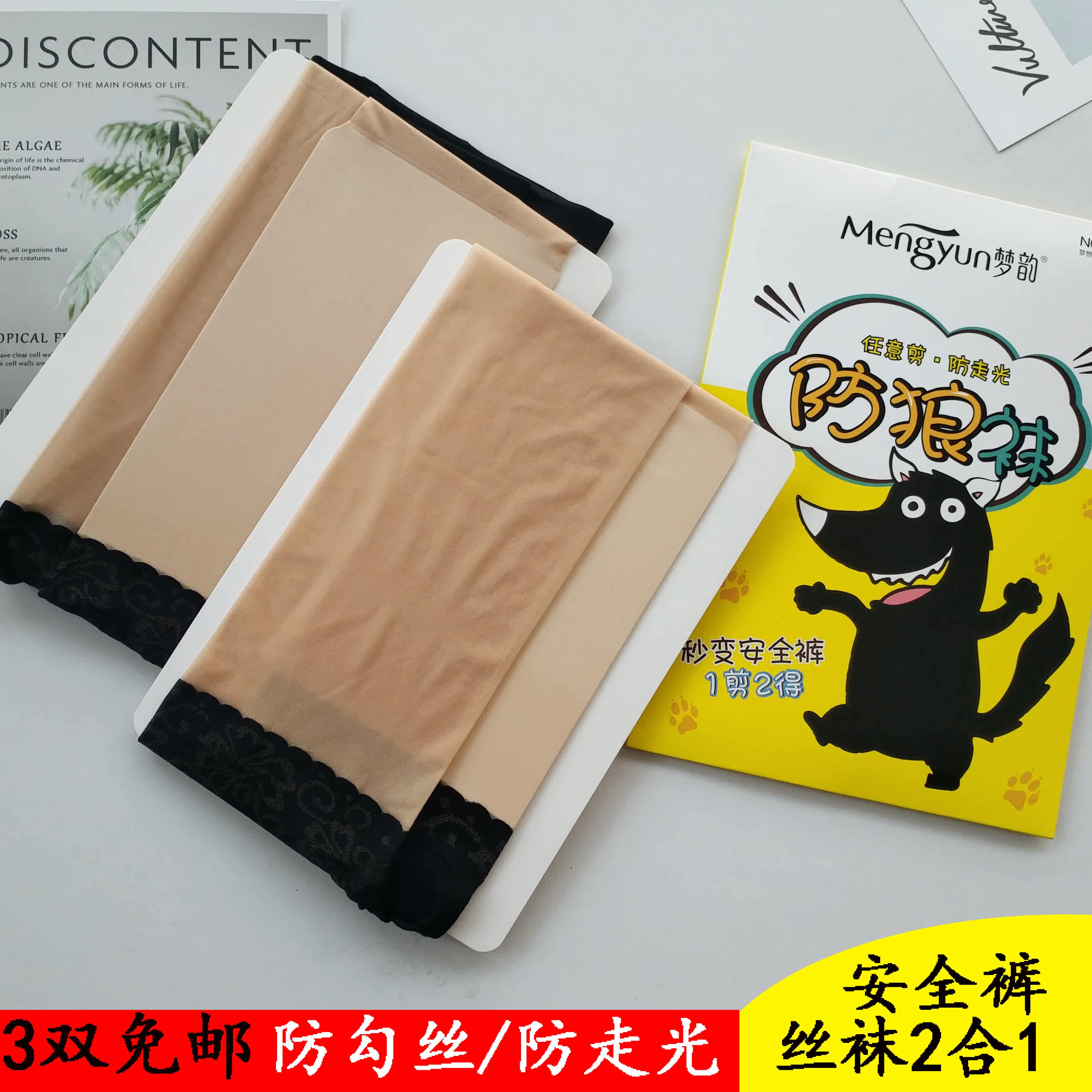 梦韵丝袜防狼袜二合一安全裤防勾丝防走光加裆连裤袜6912女超薄