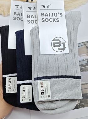 5双百巨男袜8528秋冬莱赛尔棉吸汗透气防臭中筒袜时尚商务袜长筒