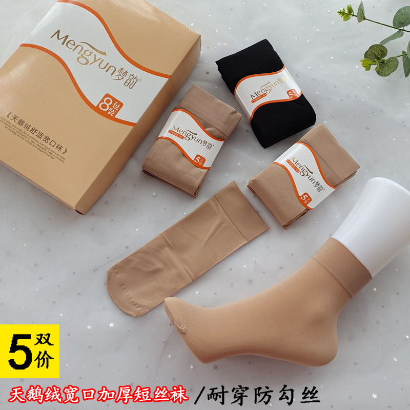 梦韵短袜天鹅绒防勾丝四季