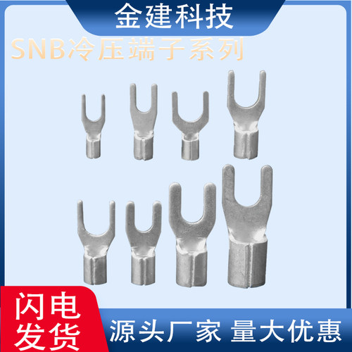 SNB1.25-4S冷压Y型端子黄铜/国标紫铜U型接线端子UT叉型端5.5-5