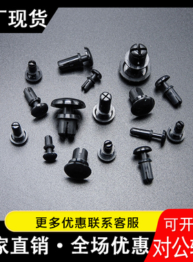 R3/R35膨胀钉塑料字母扣黑白色尼龙固定扣PC板膨胀钉风扇卡扣