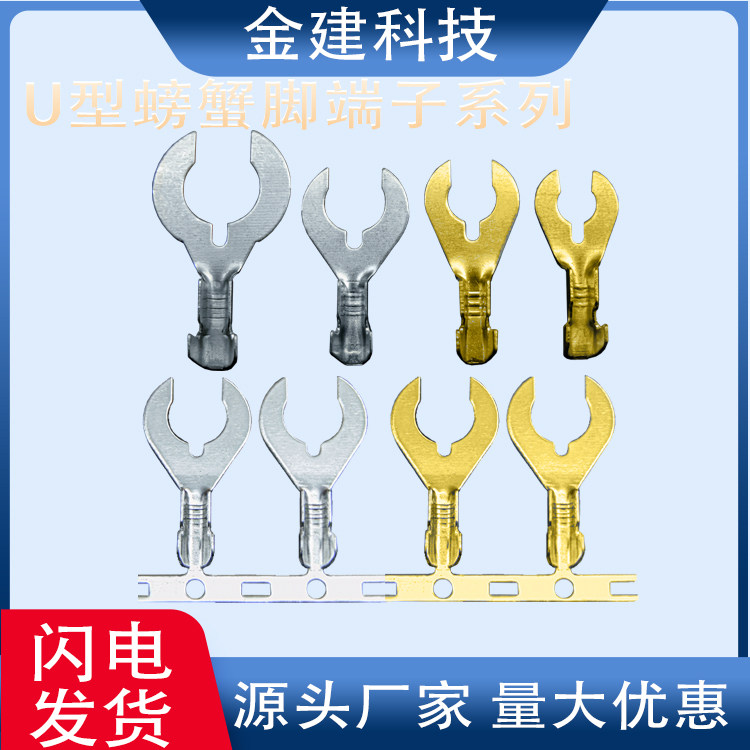 UT6.2螃蟹脚连带端子U型端子6.2横模接线端子4000只包邮