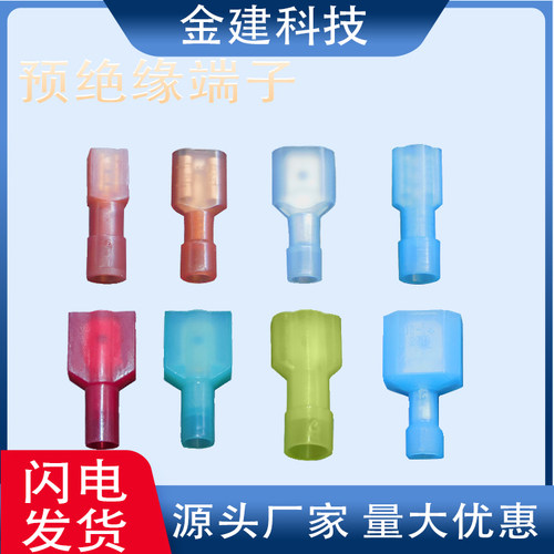 FDFN/MDFN冷压预绝缘插簧/插片FDFNA1.25-250冷压端子110/187对插