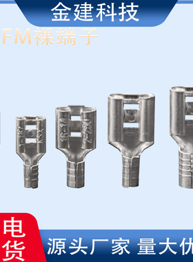FDFM1.25/2-110/187/250冷压裸插簧FDN5.5-250/6.3母端子2.8/4.8