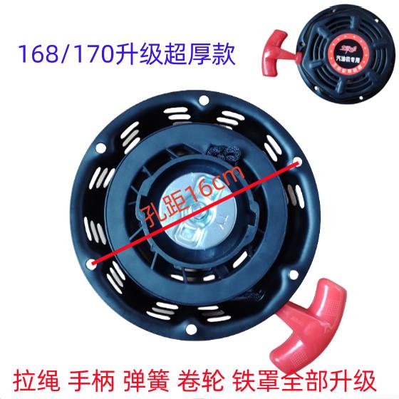 汽油发电机配件2kw3kw拉盘 168f170f 6.5HP抽水泵机 抹光机启动器