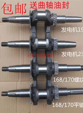 汽油发电机配件2KW 3KW曲轴 168F 170F水泵 微耕机 抹光机曲轴