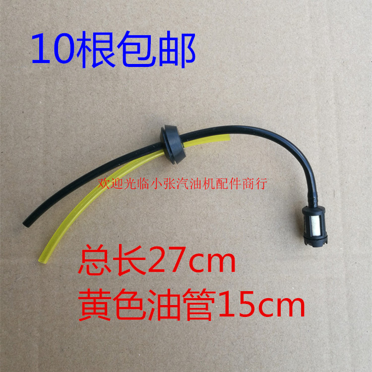 汽油打草机割灌机40-5 430/520/139/GX35/140割草机配件油管总成