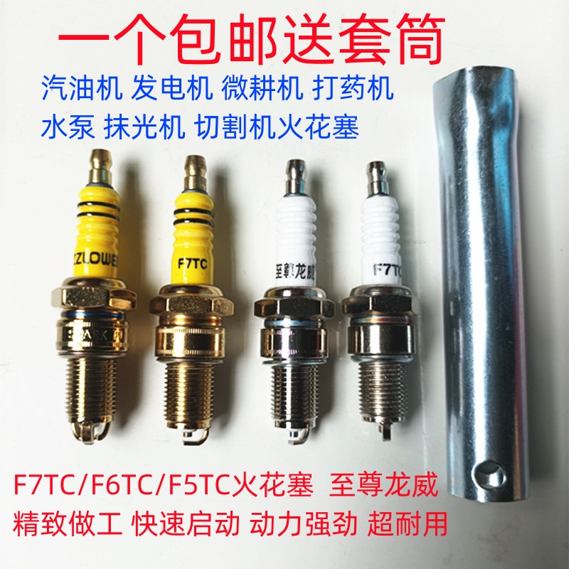 汽油发电机配件2kw8kw点火嘴168F170f190水泵微耕机抹光机火花塞 五金/工具 发电机组零部件 原图主图