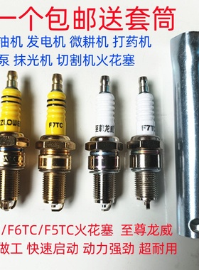 汽油发电机配件2kw8kw点火嘴168F170f190水泵微耕机抹光机火花塞