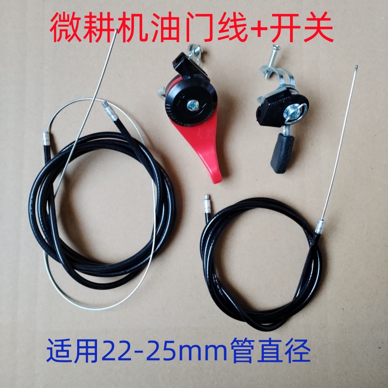 汽油抹光机油门开关油门线