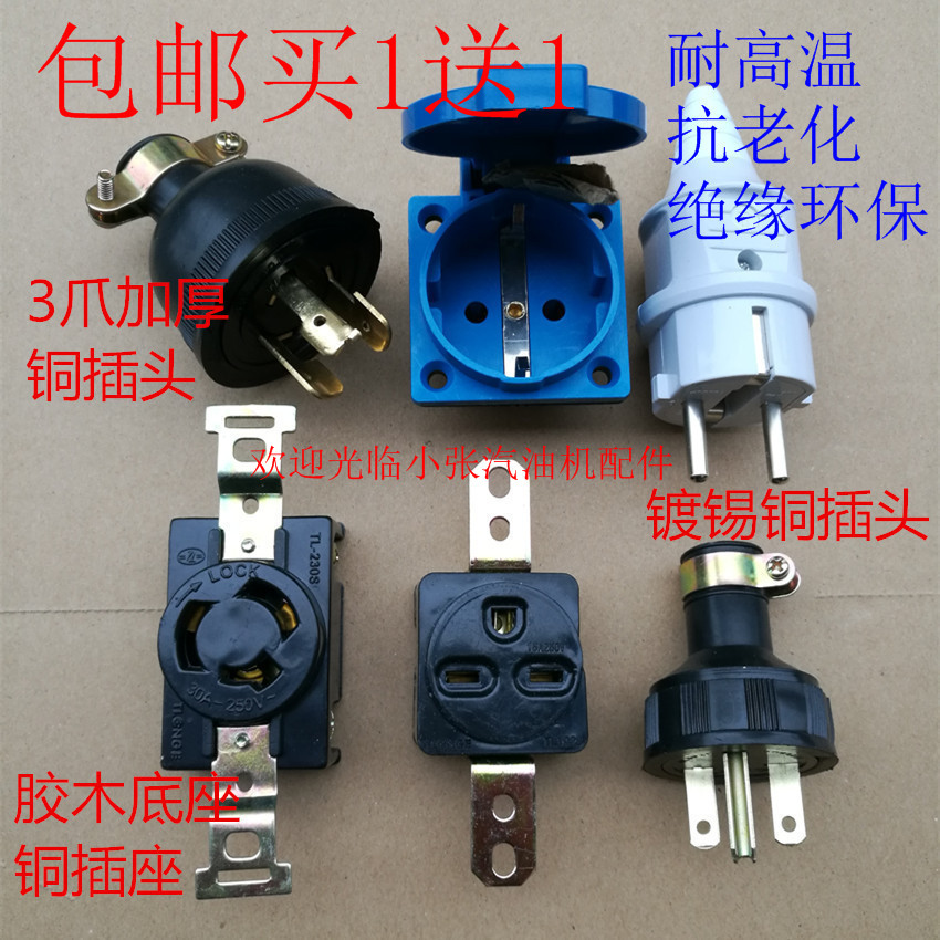 汽油发电机配件2kw-8kw防脱落美式 欧式 雅马哈日式 铜插头插座 五金/工具 发电机组零部件 原图主图